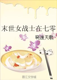 末世女戰士在七零