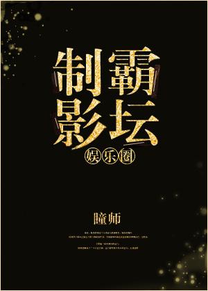 制霸影壇[重生]