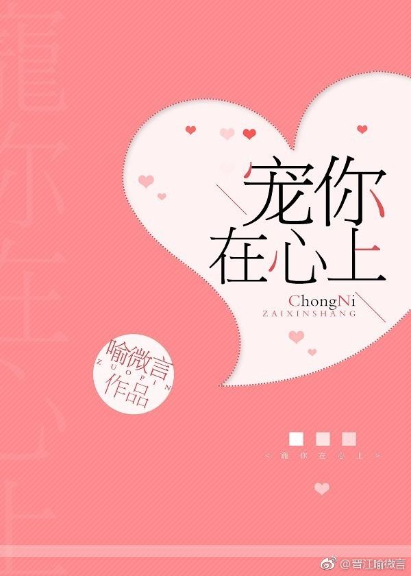 寵你在心上
