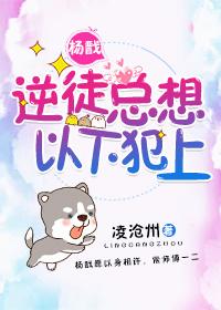 [楊戬]逆徒總想以下犯上！