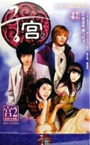 宮2（出書版）