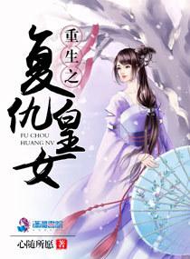 重生之複仇皇女