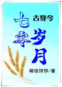 七零歲月[古穿今]