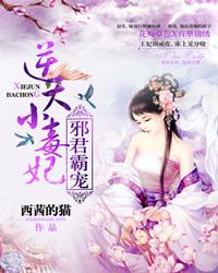 邪君霸寵：逆天小毒妃