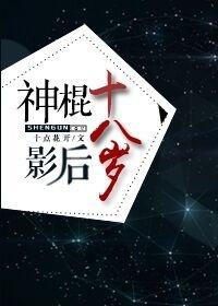 神棍影後十八歲