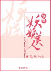 妖嬈美人[快穿]