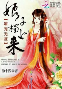 霸寵無度：娘子，榻上來