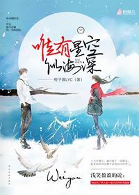 唯有星空似海深