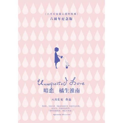 橘生淮南·暗戀（出書版）