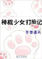 神棍少女打臉記