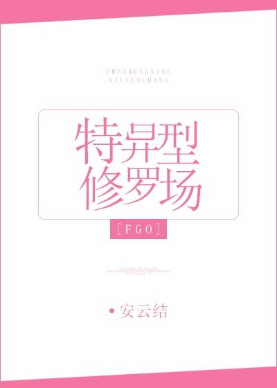 [fgo]特異型修羅場
