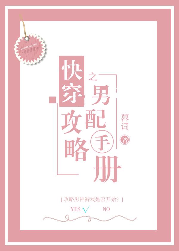 快穿之男配攻略手冊