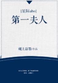 第一夫人[星際]