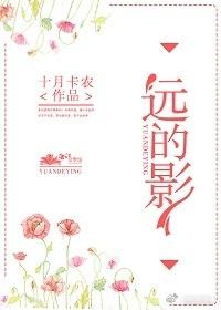 遠的影