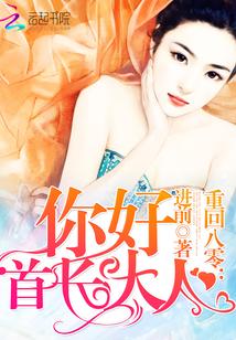 重回八零：你好，首長大人！