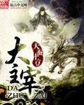 大主宰