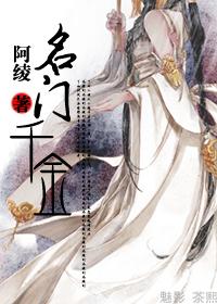 名門千金