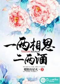一兩相思二兩酒