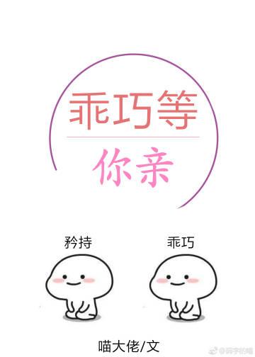 乖巧等你親[校園]