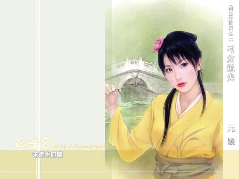 刁女追夫（相公好難追2）