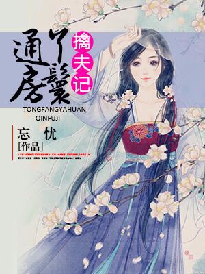 通房丫鬟擒夫記