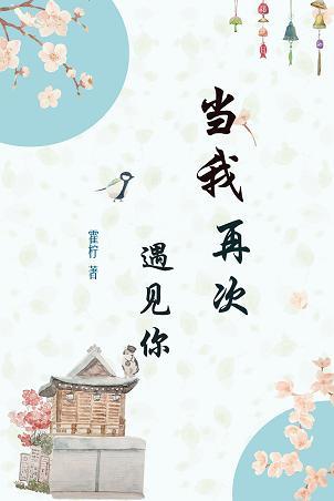 當我再次遇見你（男醫生VS女教師）