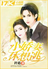 小嬌妻休想逃