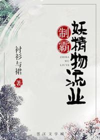 制霸妖精物流業