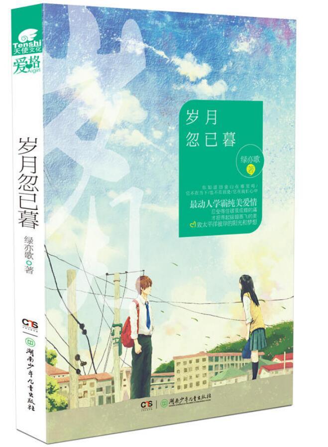 歲月忽已暮（出書版）