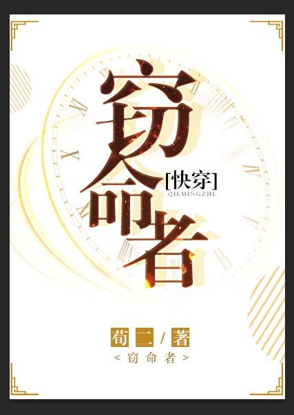 竊命者[快穿]