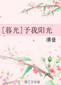 [暮光]予我陽光