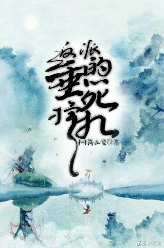 反派的垂死掙紮