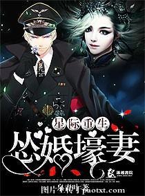 星際壕婚：慫妻猖狂