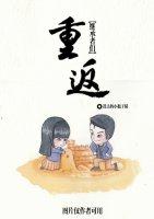 [繼承者們]重返