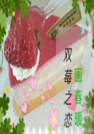 雙莓之戀