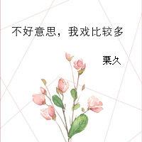 不好意思，我戲比較多