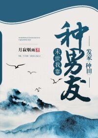 末世我靠種男友發家[種田]