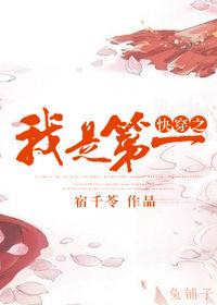 快穿之我是第一