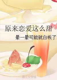 原來戀愛這麽甜