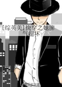 [綜英美]快穿之她脾氣超壞
