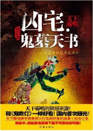 兇宅·鬼墓天書