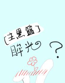 [主黑籃]眸光