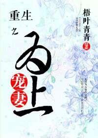 重生之寵妻為上