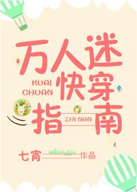 萬人迷快穿指南