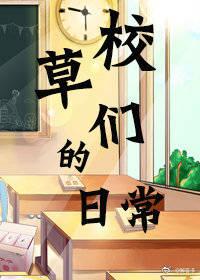 校草們的日常