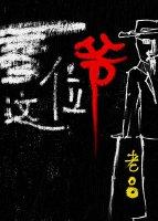 這位爺[娛樂圈]