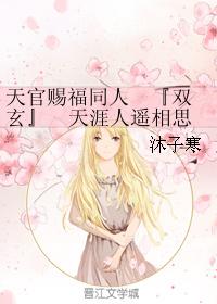 『雙玄』 天涯人遙相思