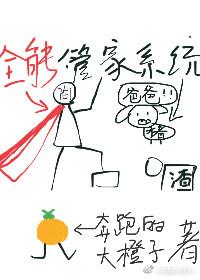 全能管家系統[快穿]