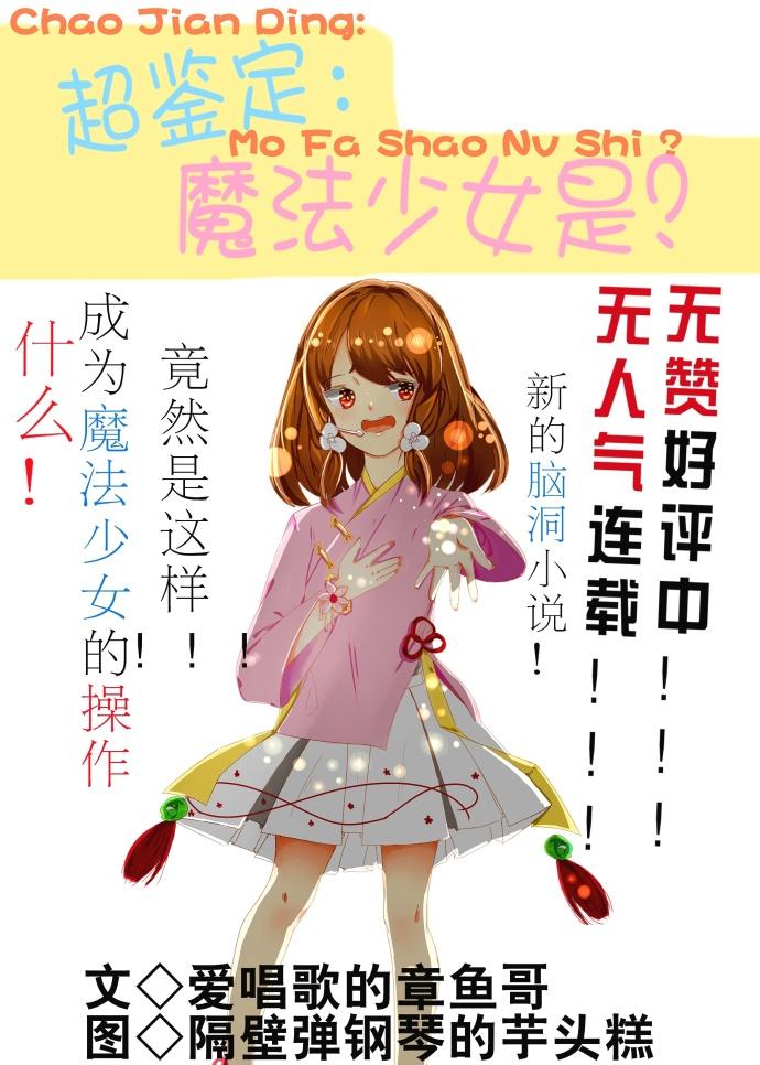 超鑒定：魔法少女是？