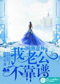 純熟意外：我老公不靠譜